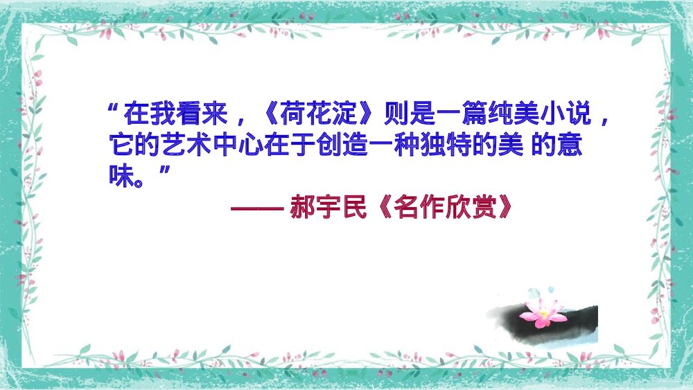 《荷花淀》统编版高中语文选择性必修中册PPT课件5