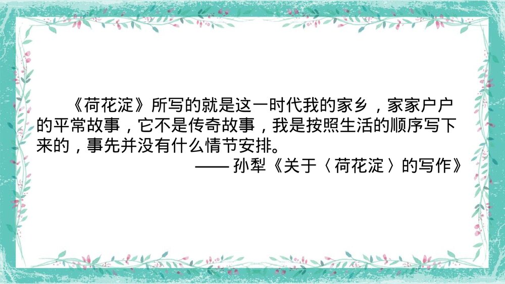 《荷花淀》统编版高中语文选择性必修中册PPT课件7