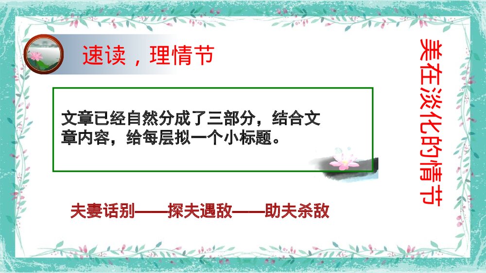 《荷花淀》统编版高中语文选择性必修中册PPT课件8