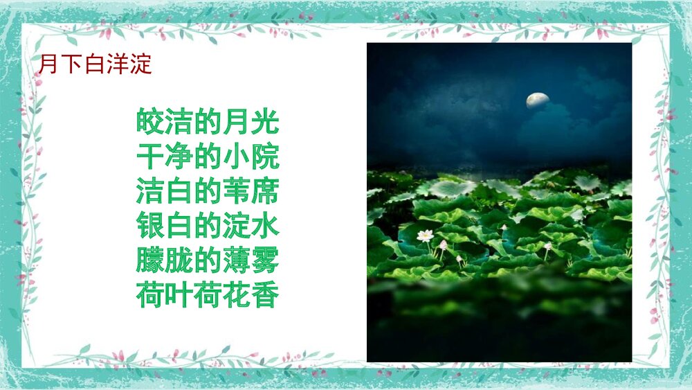 《荷花淀》统编版高中语文选择性必修中册PPT课件10