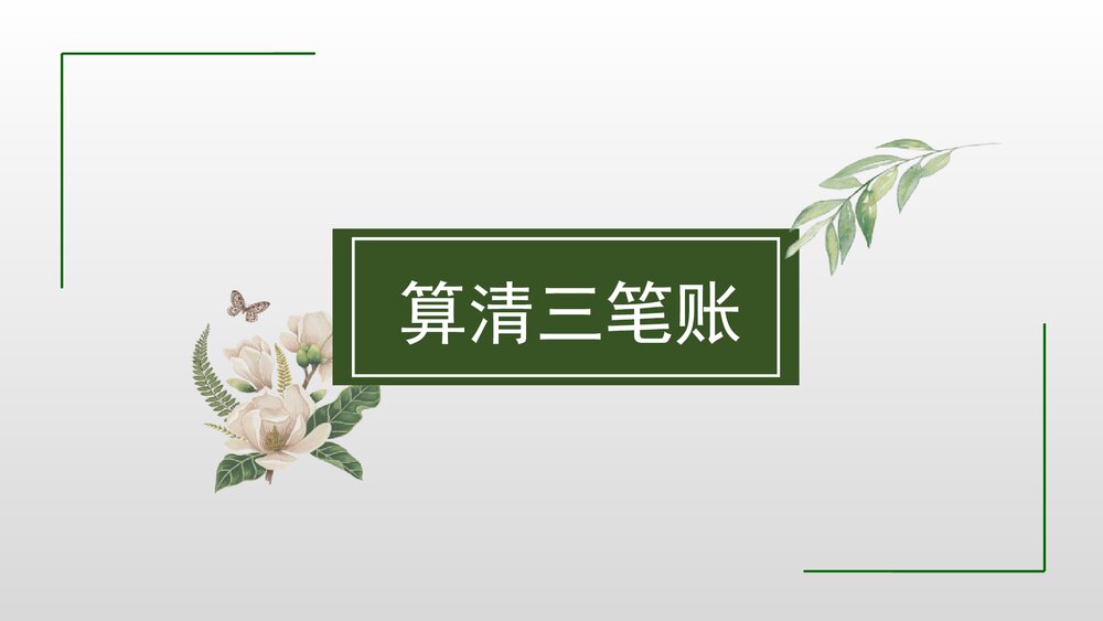 《包身工》高中语文选择性必修中册PPT课件9