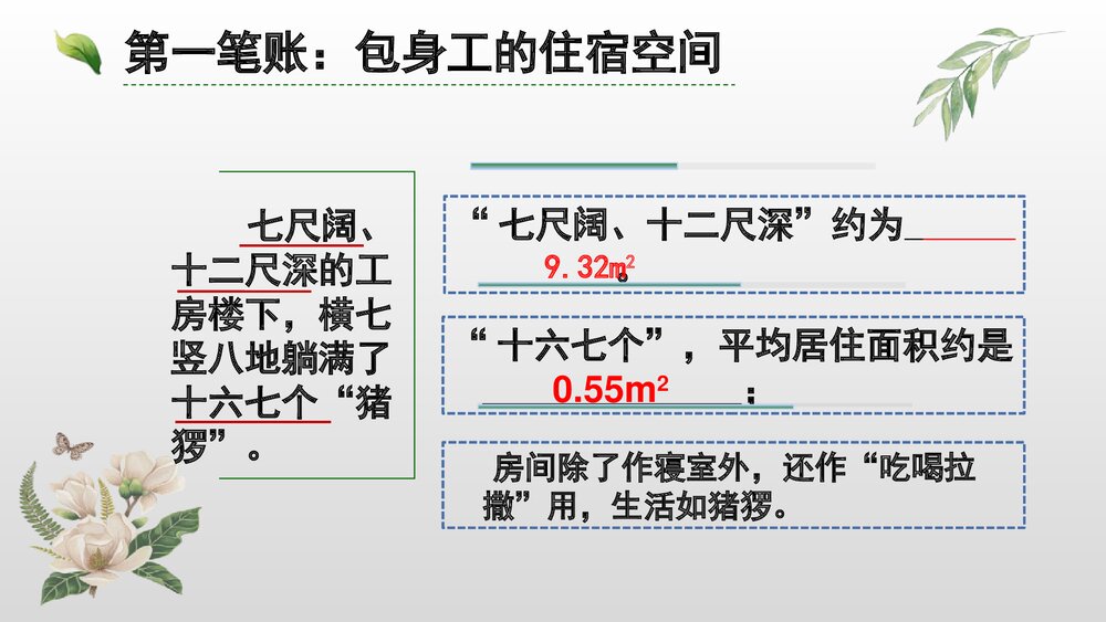《包身工》高中语文选择性必修中册PPT课件10