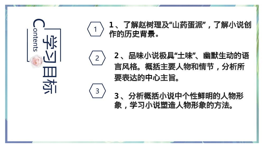 《小二黑结婚》编版高中语文选择性必修中册PPT下载3