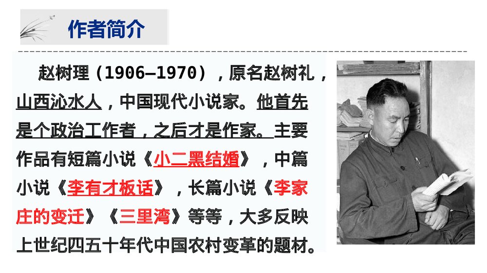 《小二黑结婚》编版高中语文选择性必修中册PPT下载5