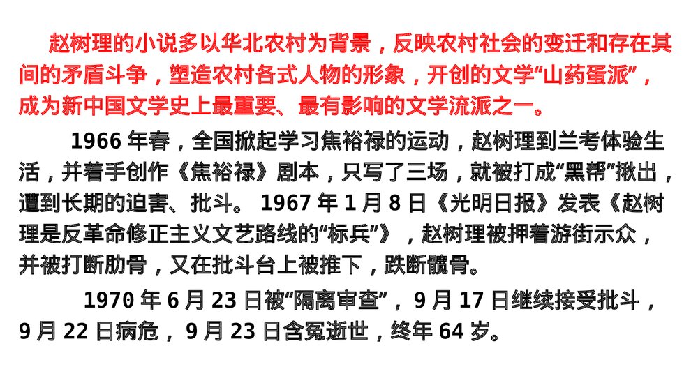 《小二黑结婚》编版高中语文选择性必修中册PPT下载6