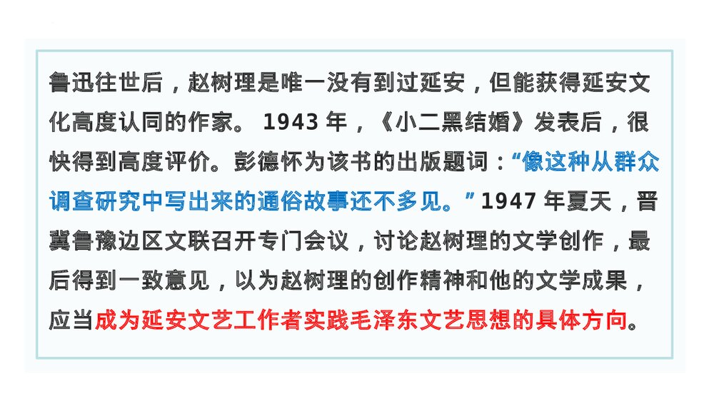 《小二黑结婚》编版高中语文选择性必修中册PPT下载7