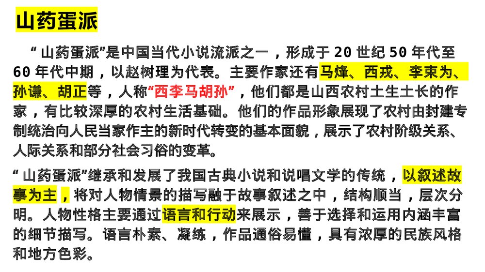 《小二黑结婚》编版高中语文选择性必修中册PPT下载8