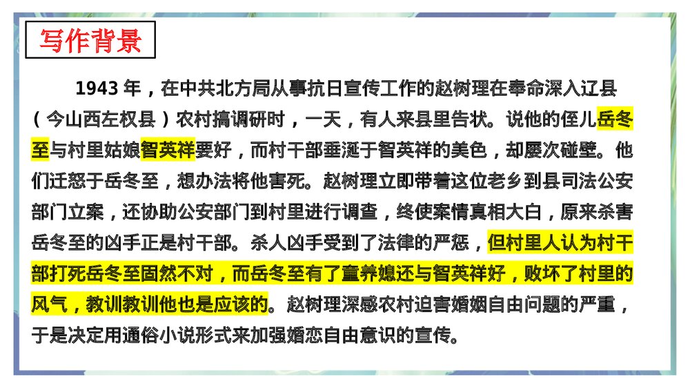 《小二黑结婚》编版高中语文选择性必修中册PPT下载9