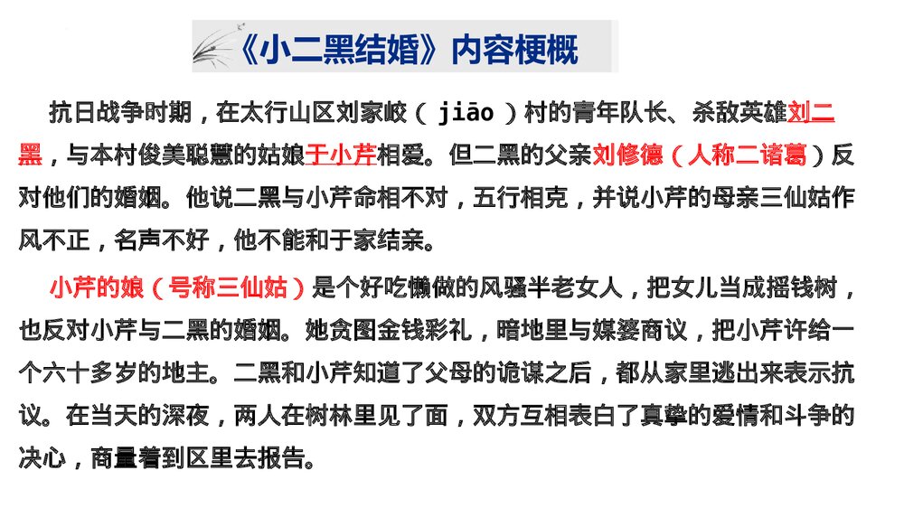 《小二黑结婚》编版高中语文选择性必修中册PPT下载10