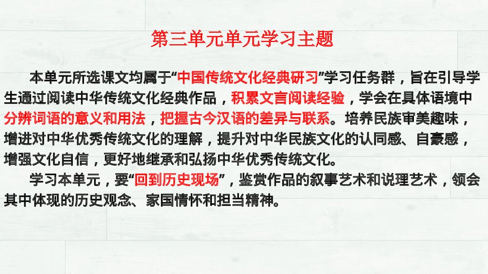 高中语文选择性必修中册《屈原列传》PPT课件3