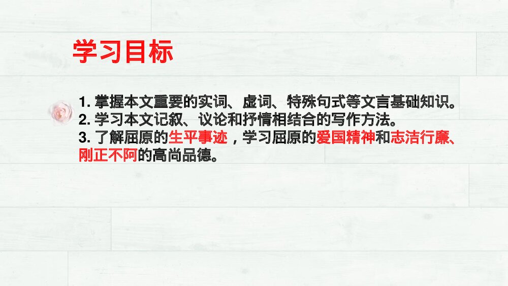 高中语文选择性必修中册《屈原列传》PPT课件4