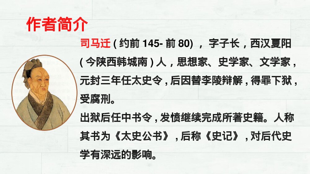 高中语文选择性必修中册《屈原列传》PPT课件5