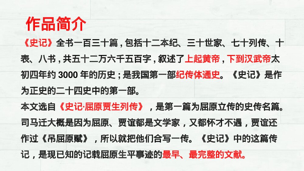 高中语文选择性必修中册《屈原列传》PPT课件6