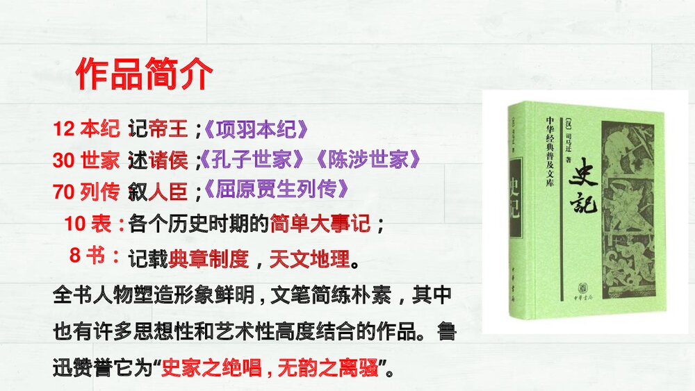 高中语文选择性必修中册《屈原列传》PPT课件7