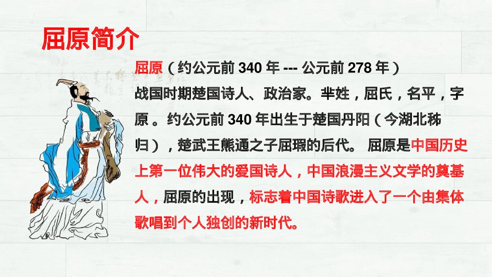 高中语文选择性必修中册《屈原列传》PPT课件8