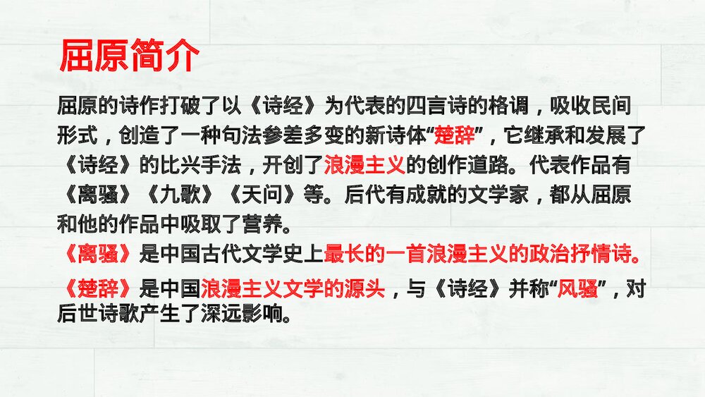 高中语文选择性必修中册《屈原列传》PPT课件9