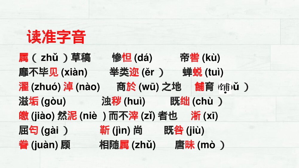 高中语文选择性必修中册《屈原列传》PPT课件10