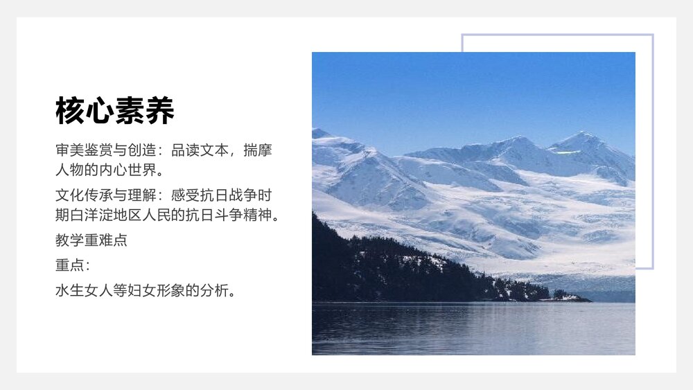 《荷花淀》高中语文统编版选择性必修中册PPT课件4