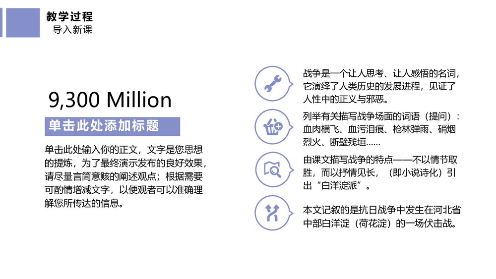 《荷花淀》高中语文统编版选择性必修中册PPT课件6