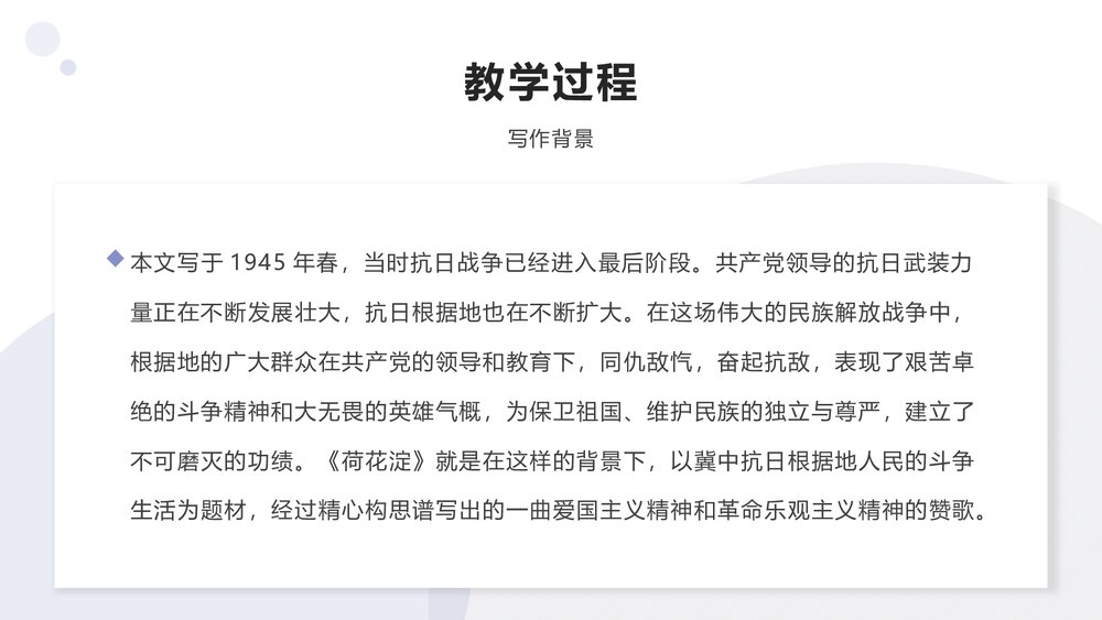 《荷花淀》高中语文统编版选择性必修中册PPT课件7