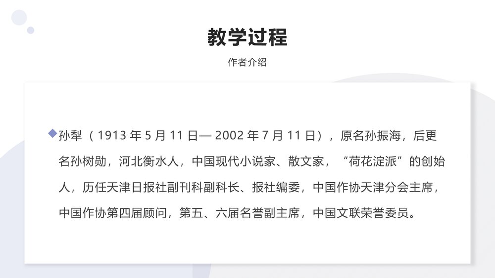 《荷花淀》高中语文统编版选择性必修中册PPT课件8