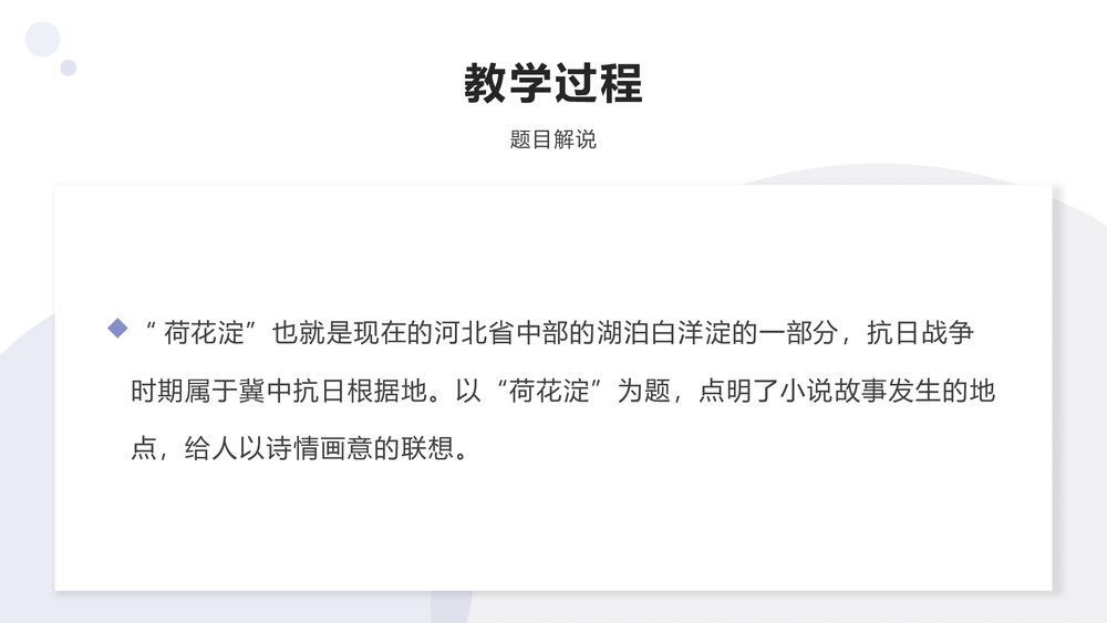 《荷花淀》高中语文统编版选择性必修中册PPT课件9