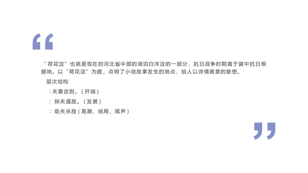 《荷花淀》高中语文统编版选择性必修中册PPT课件10