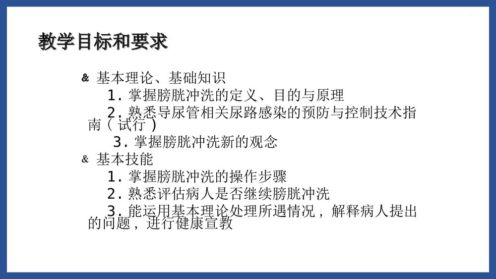 膀胱冲洗PPT课件下载2