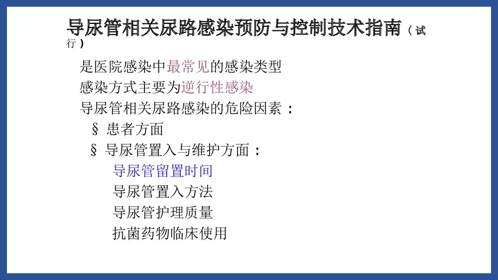 膀胱冲洗PPT课件下载6