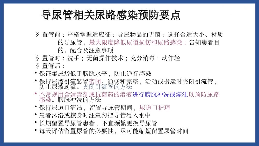 膀胱冲洗PPT课件下载7