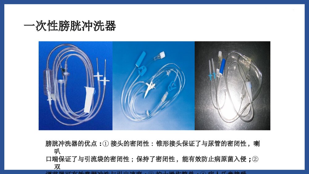 膀胱冲洗PPT课件下载9