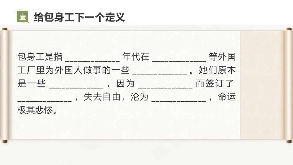 《包身工》高中语文选择性必修中册PPT课件下载4