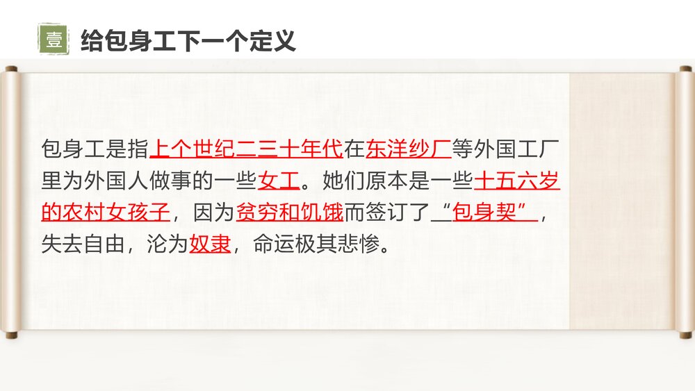 《包身工》高中语文选择性必修中册PPT课件下载5