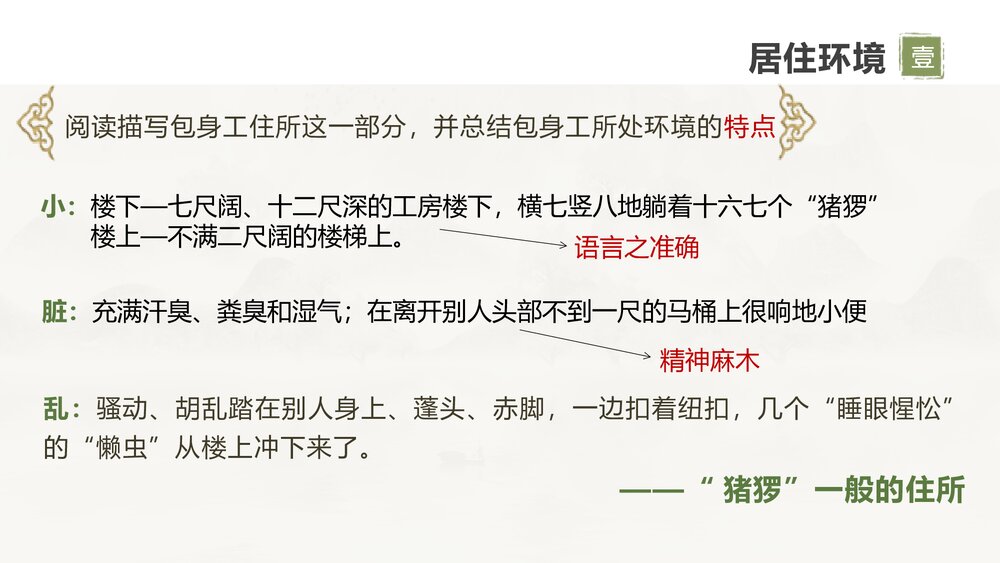 《包身工》高中语文选择性必修中册PPT课件下载8