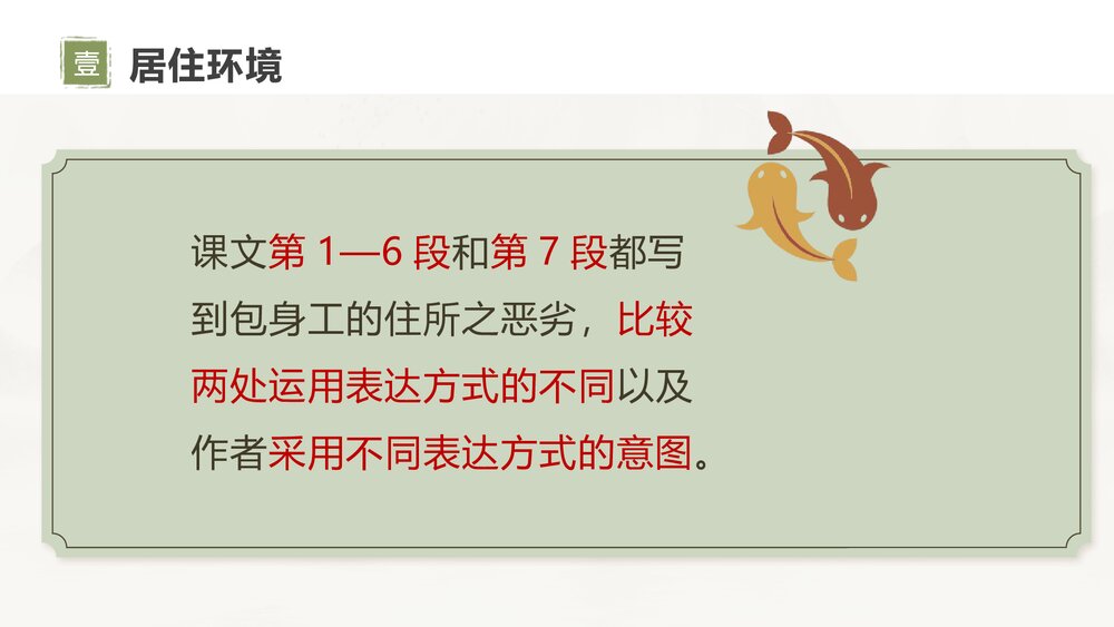 《包身工》高中语文选择性必修中册PPT课件下载9