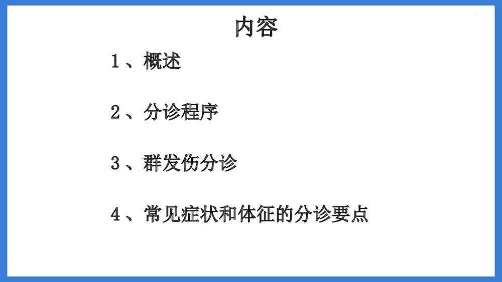 (急诊科)急诊分诊PPT课件（电子版 内容可编辑修改）2