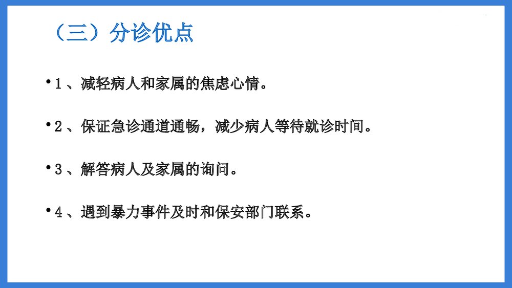 (急诊科)急诊分诊PPT课件（电子版 内容可编辑修改）5