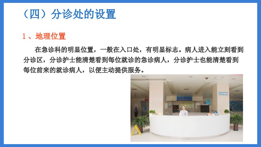 (急诊科)急诊分诊PPT课件（电子版 内容可编辑修改）6