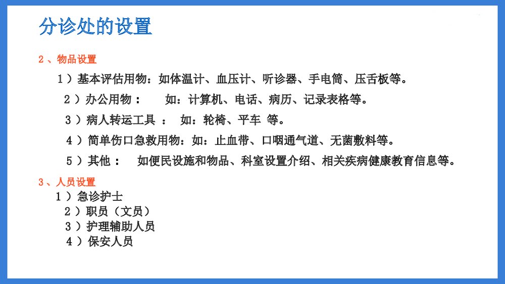 (急诊科)急诊分诊PPT课件（电子版 内容可编辑修改）7