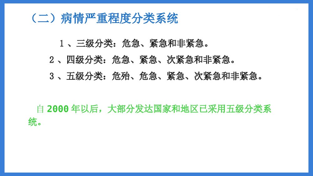 (急诊科)急诊分诊PPT课件（电子版 内容可编辑修改）9