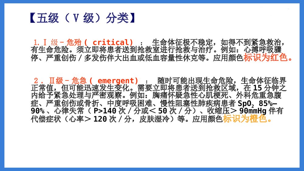 (急诊科)急诊分诊PPT课件（电子版 内容可编辑修改）10