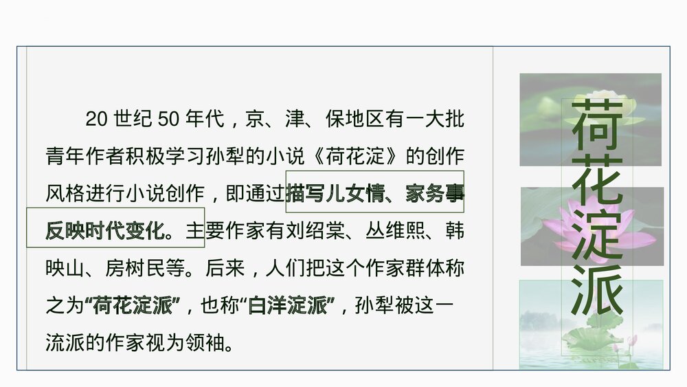 《荷花淀》统编版高中语文选择性必修中册PPT教学课件4