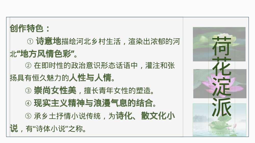 《荷花淀》统编版高中语文选择性必修中册PPT教学课件5