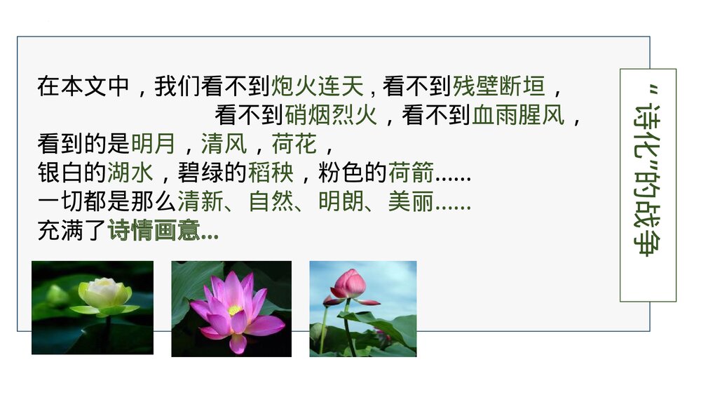 《荷花淀》统编版高中语文选择性必修中册PPT教学课件7