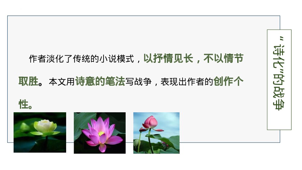 《荷花淀》统编版高中语文选择性必修中册PPT教学课件8