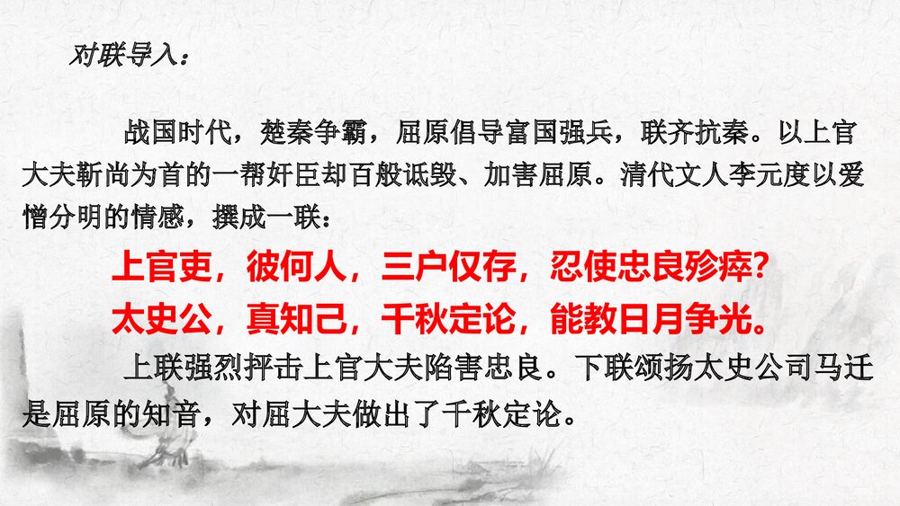 《屈原列传》统编版高中语文选择性必修中册PPT课件2