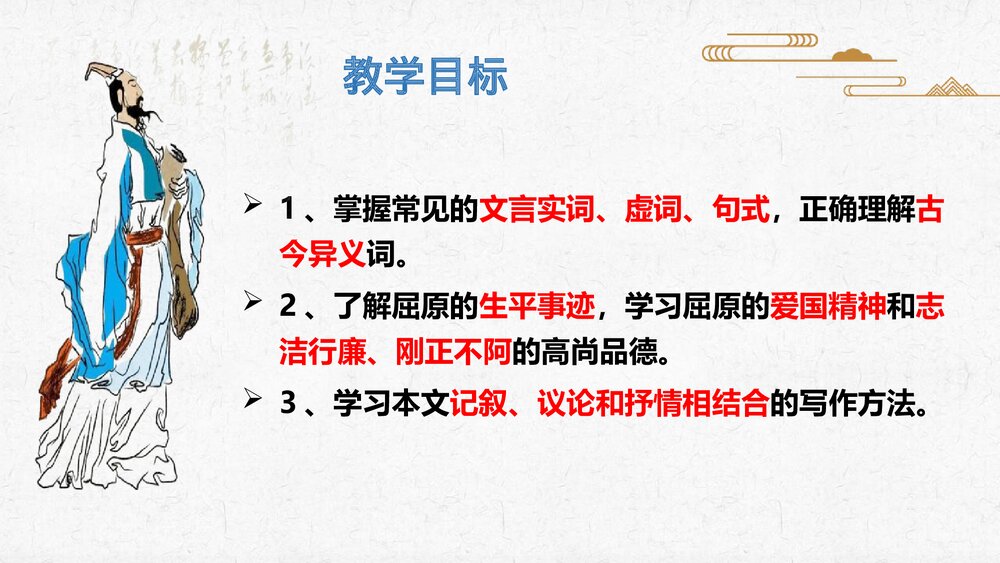《屈原列传》统编版高中语文选择性必修中册PPT课件3
