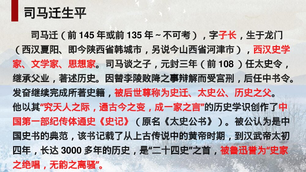 《屈原列传》统编版高中语文选择性必修中册PPT课件5