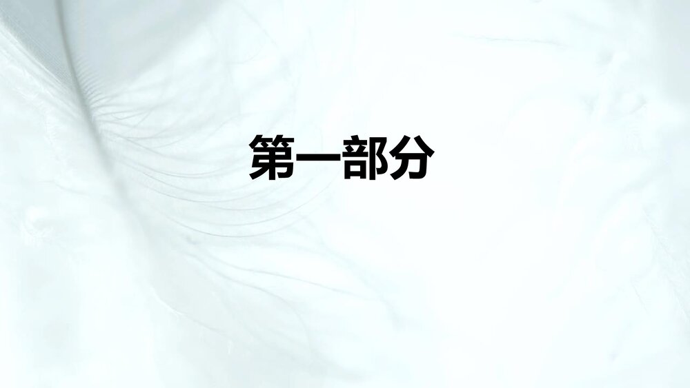 《屈原列传》统编版高中语文选择性必修中册PPT课件10