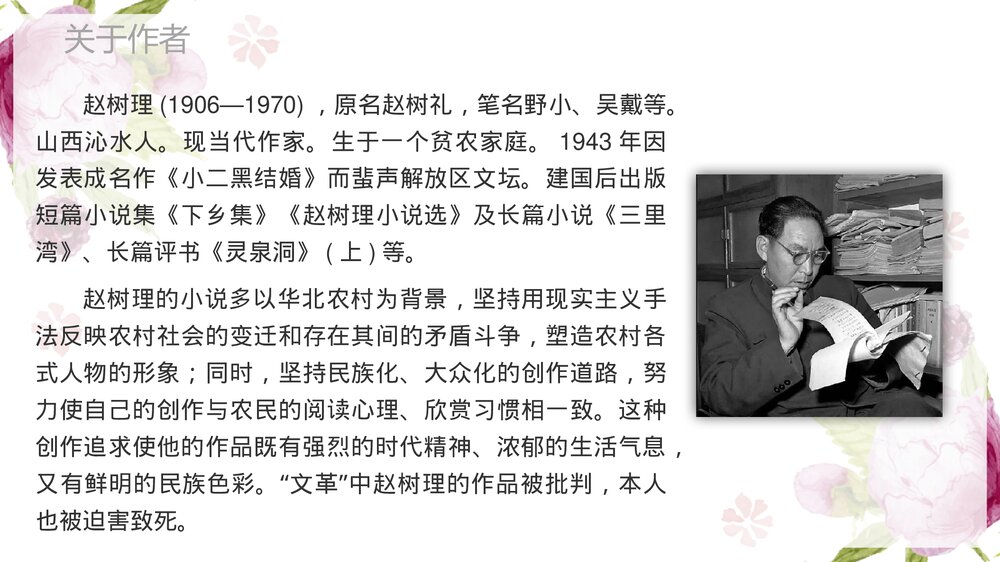 《小二黑结婚》统编版高中语文选择性必修中册PPT课件下载4